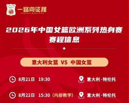 CCTV5直播！中国男篮对阵西亚劲旅，对方核心缺阵，郭士强欲带队取胜